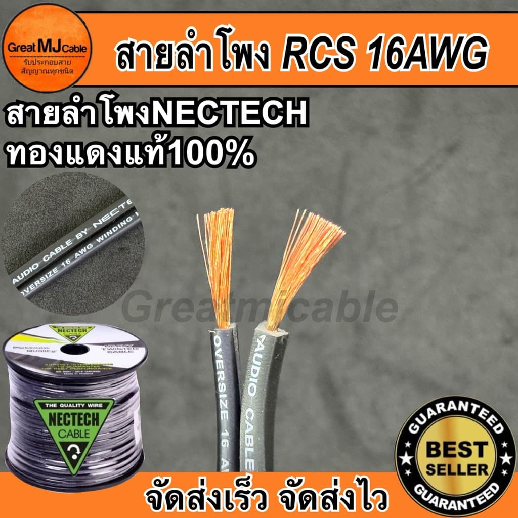 สายลำโพง NECTECH รุ่นRCS 16AWG ทองแดงแท้ SPEAKON PA เครื่องเสียง อย่างดี รูปที่ 1