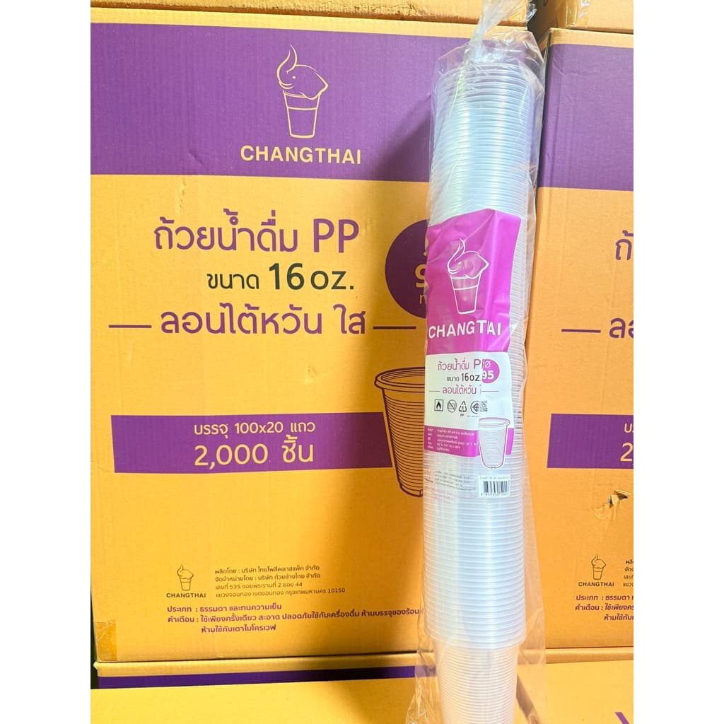 แก้ว 16 ออนซ์ ปาก 95 ลอนใส ตราช้าง : จำหน่าย 1000ใบ ครึ่งลัง และ 2000ใบ ยกลัง รูปที่ 1