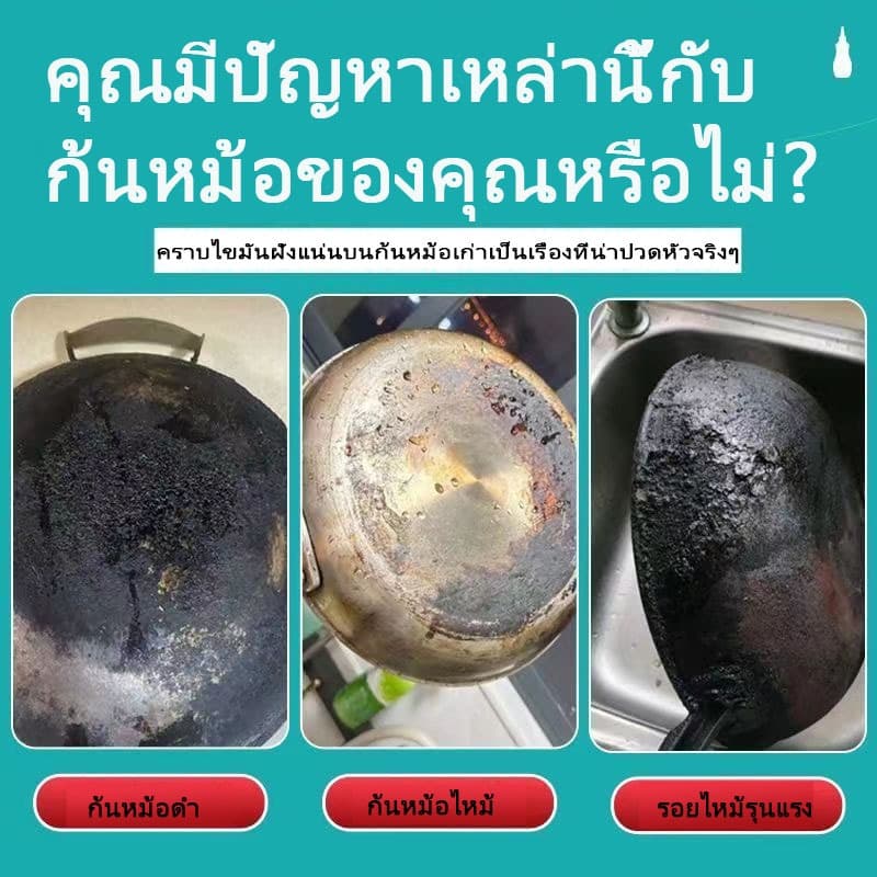 เจลขจัดคราบดำจากก้นหม้อ ขจัดคราบไหม้ได้ง่าย ใช้เวลาแช่แล้วละลาย ไม่ทำลายหม้อ เหมาะสำหรับคนขี้เกียจ รูปที่ 5