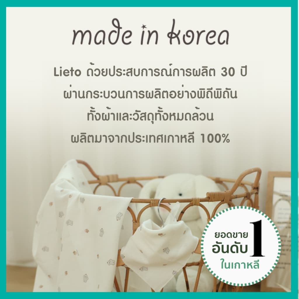 35x35cm Lieto ผ้าอ้อมเด็ก ผ้าซับน้ำลายเด็ก เกาหลีแท้ ผ้านุ่ม ซับน้ำเร็ว ปลอดภัยต่อผิวลูกน้อย Organic Cotton 100% 3 ผืน รูปที่ 5