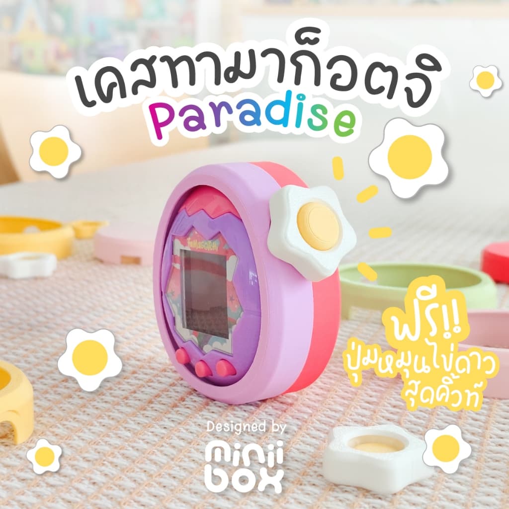 เคสทามาก็อตจิ Tamagotchi Paradise Case พร้อมปุ่มหมุนไข่ดาวสุดคิ้วท์! รูปที่ 1