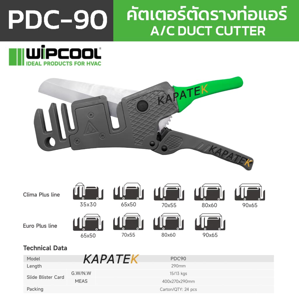 WIPCOOL คัตเตอร์ตัดรางท่อแอร์ รุ่น PDC-90 ใบเปิดอัตโนมัติ ใช้ตัดรางไฟ รางเก็บสายไฟ A/C duct cutter รูปที่ 2