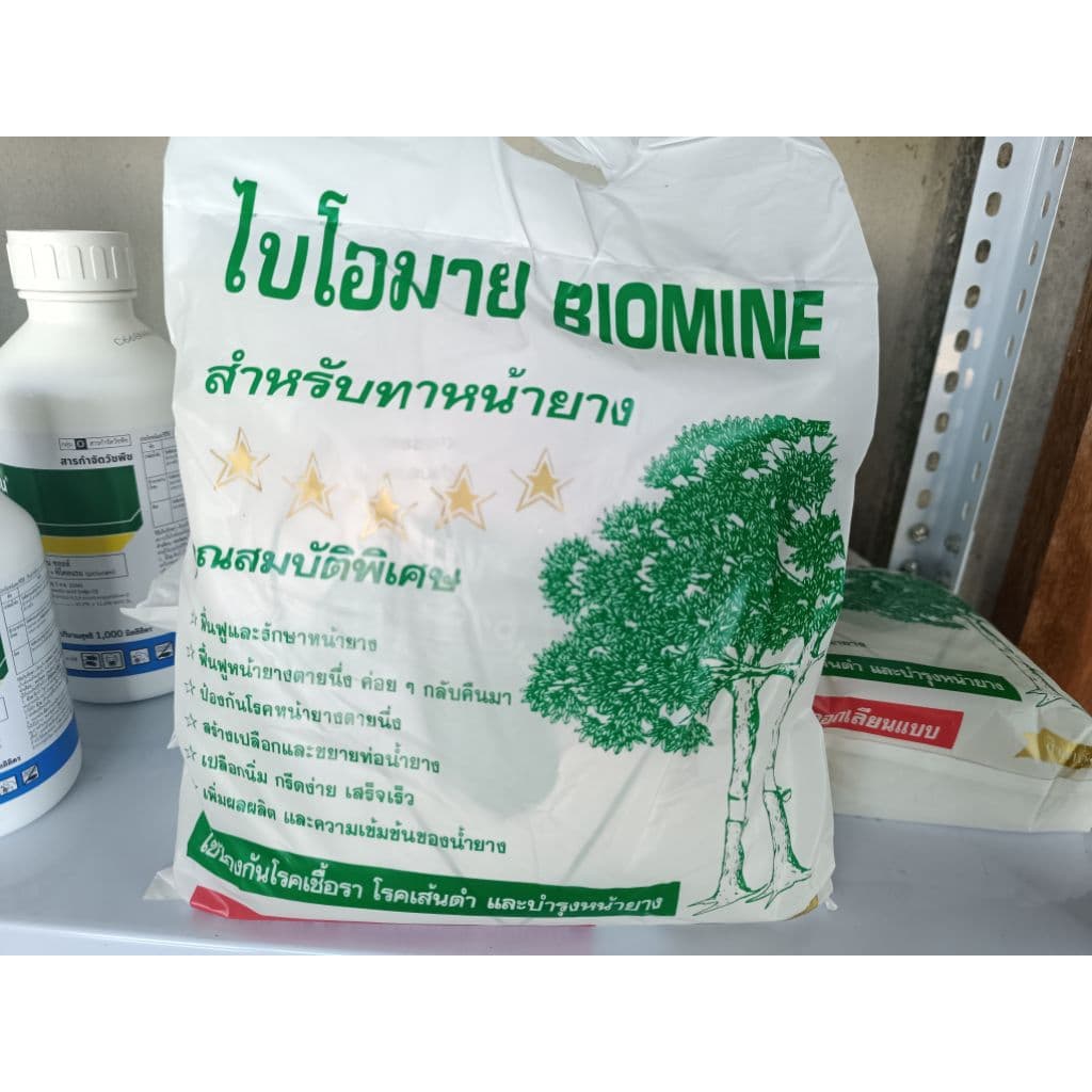 ไบโอมาย สำหรับทาหน้ายาง ป้องกันเชื้อรา เช่นราเส้นดำ รูปที่ 1