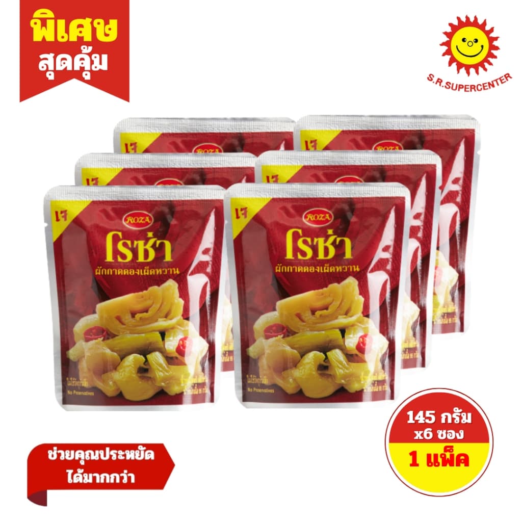 โรซ่า ผักกาดดอง แบบซอง 145 ก. แพ็ค 6 ซอง รูปที่ 3