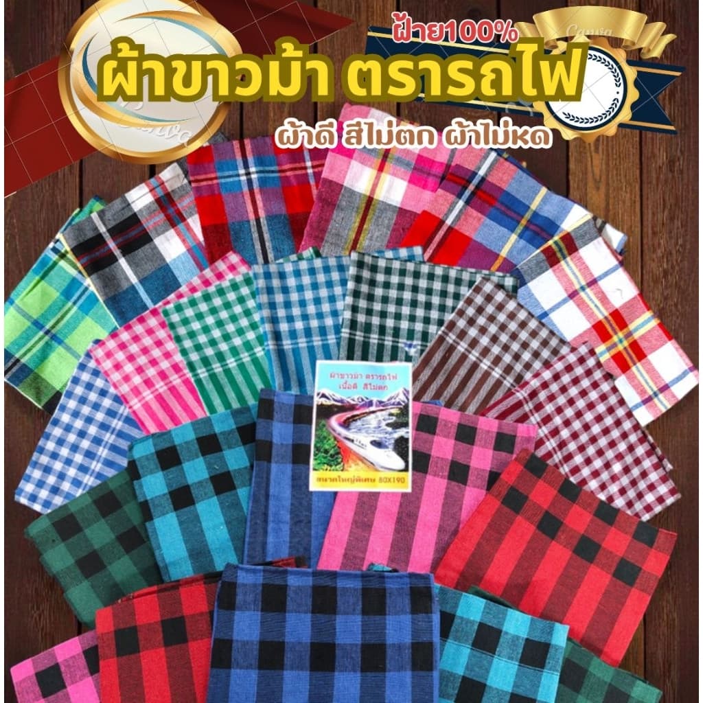 ผ้าขาวม้า ผ้าฝ้าย ผ้าไม่หด สีไม่ตก เย็บชายทุกผืน ขนาด 80×190 cm ขนาดมาตรฐาน รูปที่ 1
