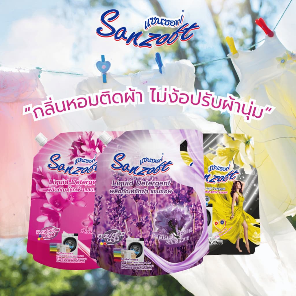 SANZOFT แซนซอฟ น้ำยาซักผ้า 2000 มล. แถมฟรี ปรับผ้านุ่ม 500 มล. รูปที่ 3