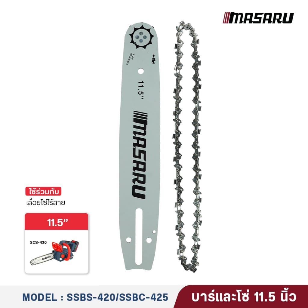 MASARU ชุดบาร์เลื่อย+โซ่เลื่อย ขนาด 8/11.5 นิ้ว สำหรับเลื่อย รุ่น SCS-405/410/415/420/430 รูปที่ 8