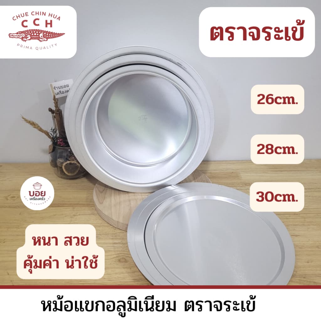 CCH.หม้อแขกพร้อมฝาปิดตราจระเข้ อลูมิเนียมต้มได้ ทอดได้มีหลายขนาด26-28-30cm.หม้ออินเดียมีฝา รูปที่ 3