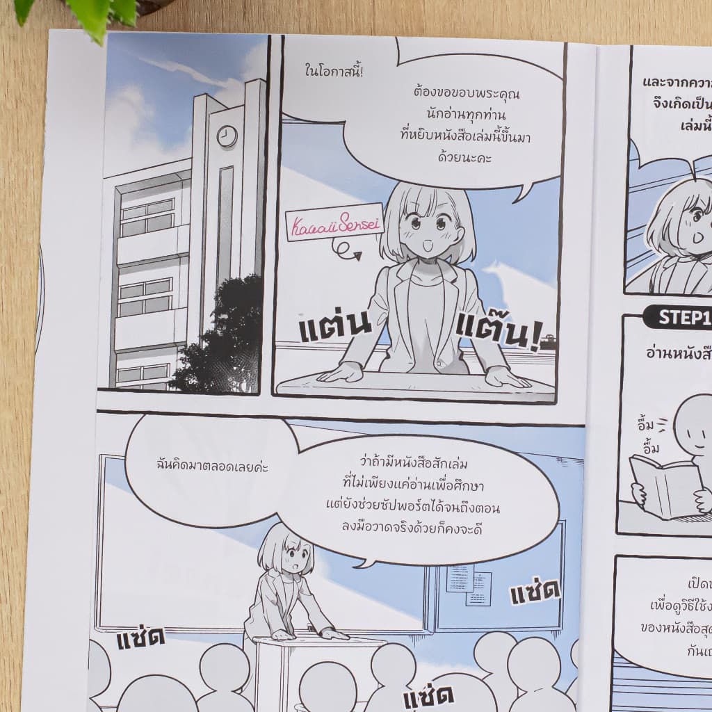 Infopress หนังสือ KawaiiSensei วาดแบบนี้สิดี วิธีวาดส่วนต่างๆ ของร่างกาย 9786164876941 รูปที่ 7