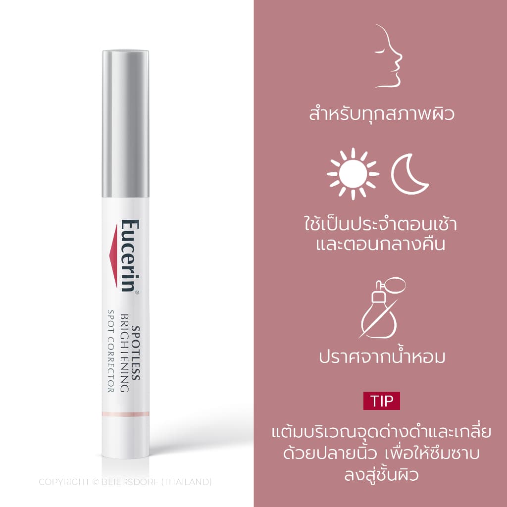 ยูเซอริน สปอตเลส ไบรท์เทนนิ่ง สปอต คอร์เรคติ้ง 5 มล.EUCERIN SPOTLESS BRIGHTENING SPOT CORRECTING 5 ML. รูปที่ 4