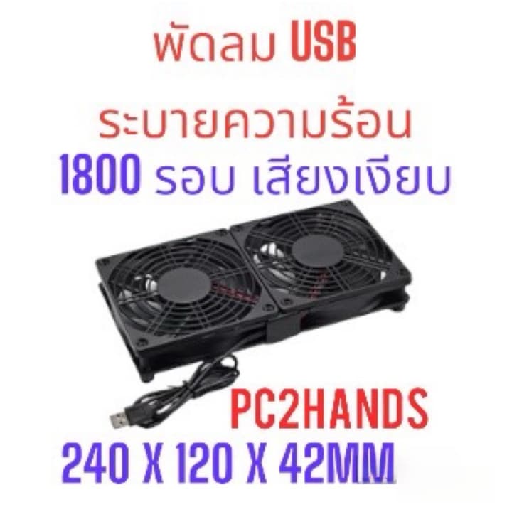 1 ชุดพัดลมระบายความร้อนแบบแรงลมสูงสำหรับตัวรับโมเด็มเราเตอร์ 120 มม. พัดลมเราเตอร์พีซี DC12V ขับเคลื่อนด้วย USB รูปที่ 5