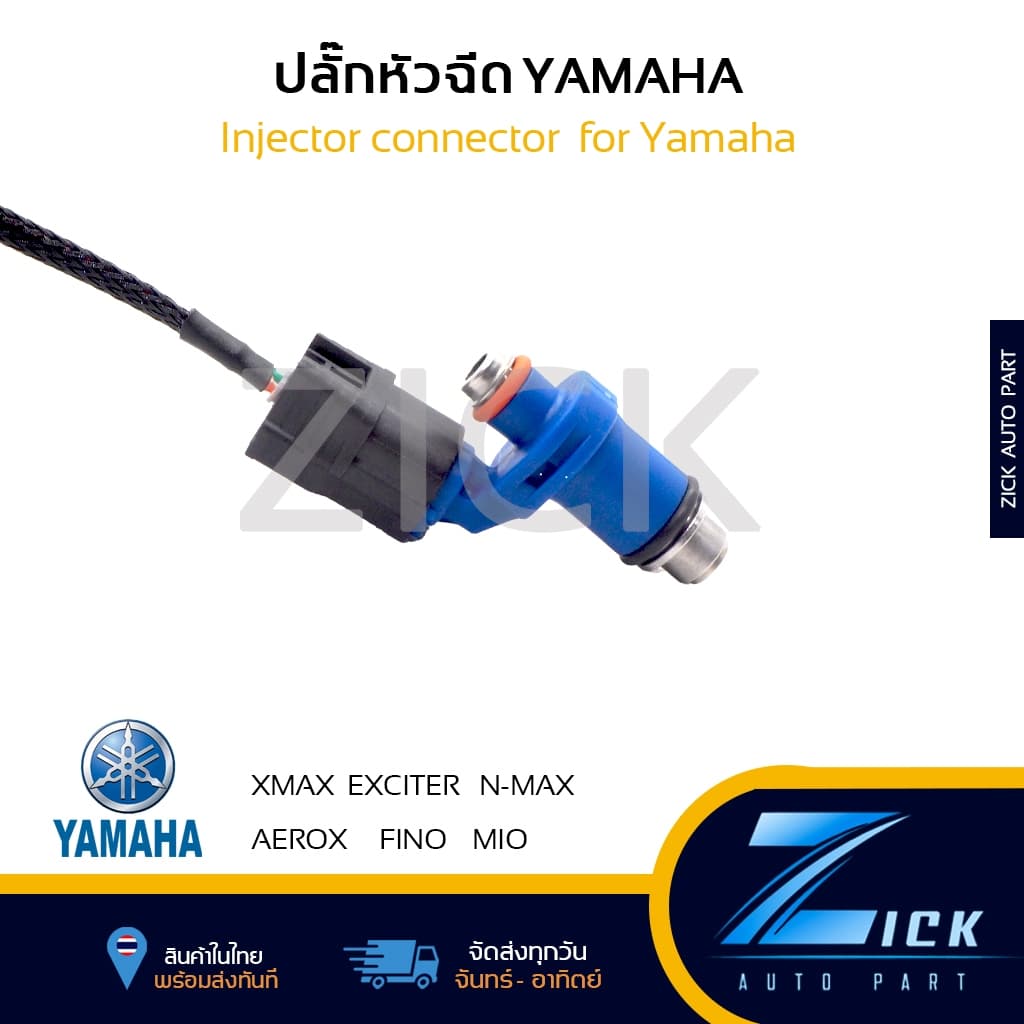 ปลั๊กหัวฉีด YAMAHA ตรงรุ่น 100% สำหรับ XMAX NMAX AEROX MIO FINO Exciter รูปที่ 3