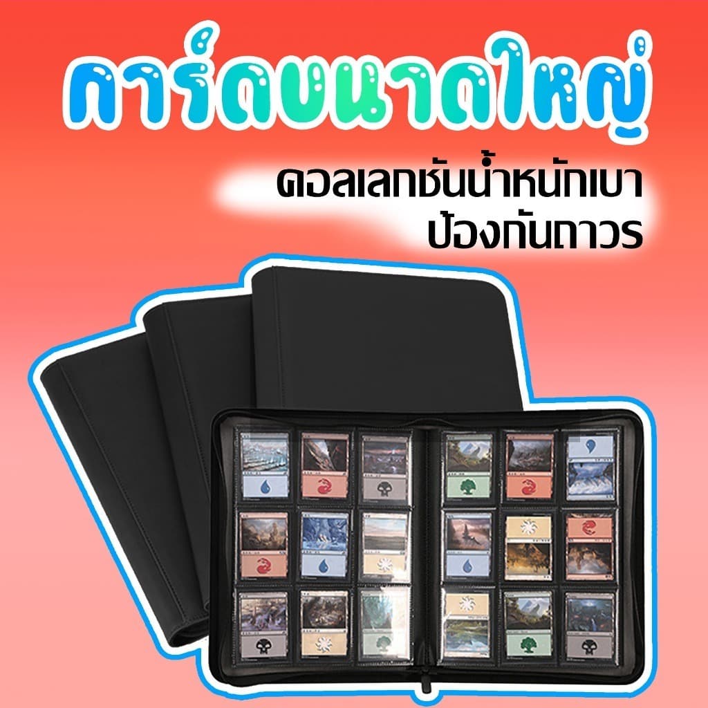 จัดส่งจากไทย แฟ้มใส่การ์ด 9ช่อง/12ช่อง มีซิป จุการ์ด160-480ใบ แฟ้มสะสมการ์ด แผ่นป้องกันความเสียหาย รูปที่ 3