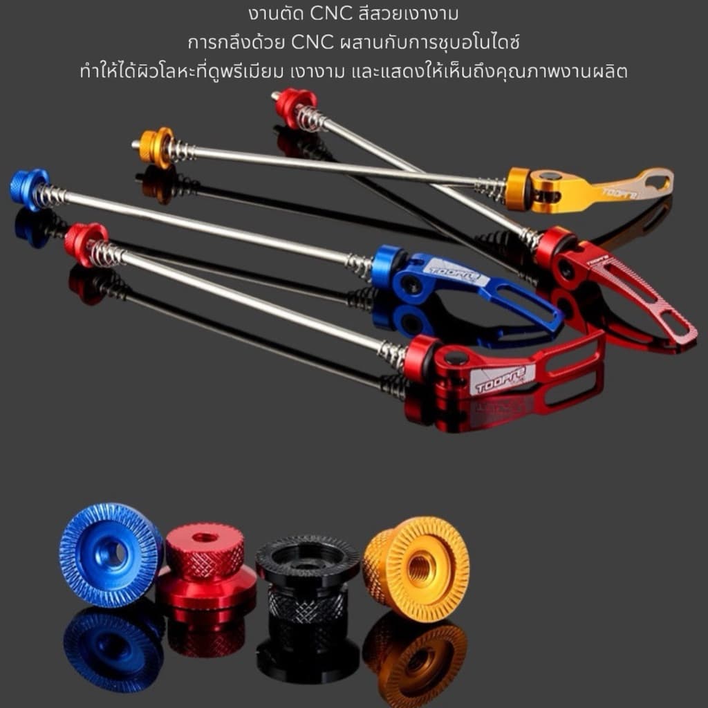แกนปลดเร็วจักรยาน TOOPRE รูปที่ 4