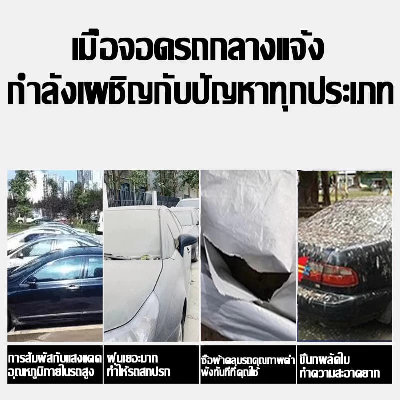 ผ้าคลุมรถ ผ้าคลุมรถยนต์ แบบครึ่งคัน ทุกรุ่น ทุกขนาด กันรังสี UV100% กันแดด กันฝุ่น กันน้ำ รถยนต์ กระบะ SUV รูปที่ 9