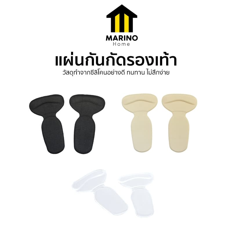 Marino Home แผ่นกันกัด แผ่นกันกัดรองเท้า แผ่นถนอมส้นเท้า แก้รองเท้าหลวม No.N107 รูปที่ 1