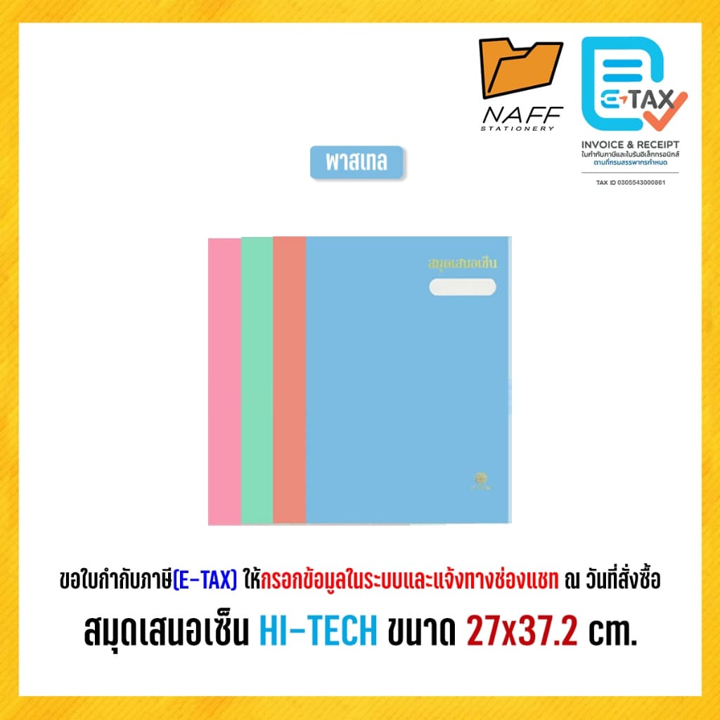 สมุด สมุดเสนอเซ็น แฟ้มเสนอเซ็น 17 เรื่อง รวมปก HI-TECH ขนาด 27x37.2 cm. ปกแข็ง รูปที่ 4