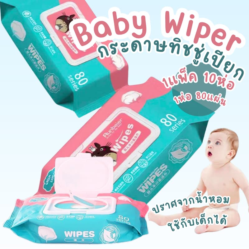 กระดาษทิชชู่เปียกสำหรับทำความสะอาดเด็กแบบใช้แล้วทิ้ง กระดาษทิชชู่เปียก 1 ห่อ 80 แผ่น
