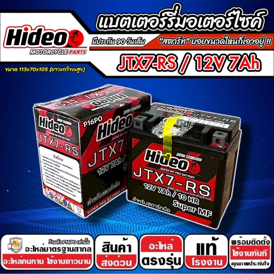 แบตเตอรี่ GPX DEMON GR 200R จีพีเอ็กซ์ เดม่อน จีอาร์ 200อาร์ มาตรฐานญี่ปุ่น 12V7Ah ประกัน 90 เต็ม Gpx Gr200r รูปที่ 7