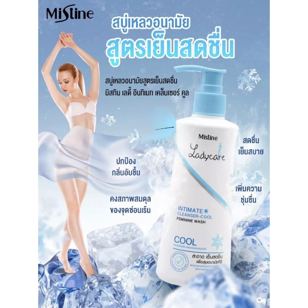 สบู่เหลวอนามัย มิสทิน เลดี้ แคร์ อินทิเมท เคล็นเซอร์ ขนาด 400 มล. พิเศษ Exp. 27 รูปที่ 3