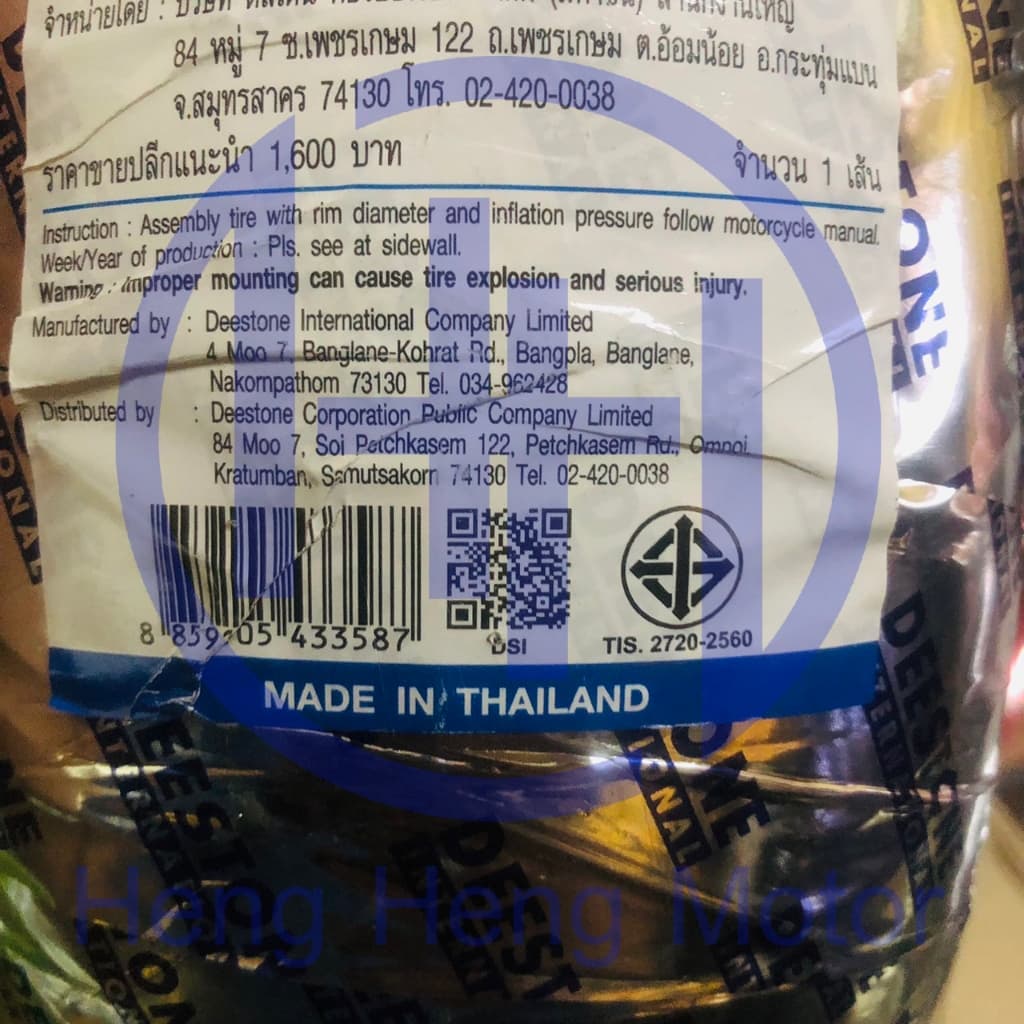 ยางนอก Deestone D805 ขอบ 12 Grand Filano 2017-2024 Tubeless 110/70-12 ไม่ใช้ยางใน TL รูปที่ 7