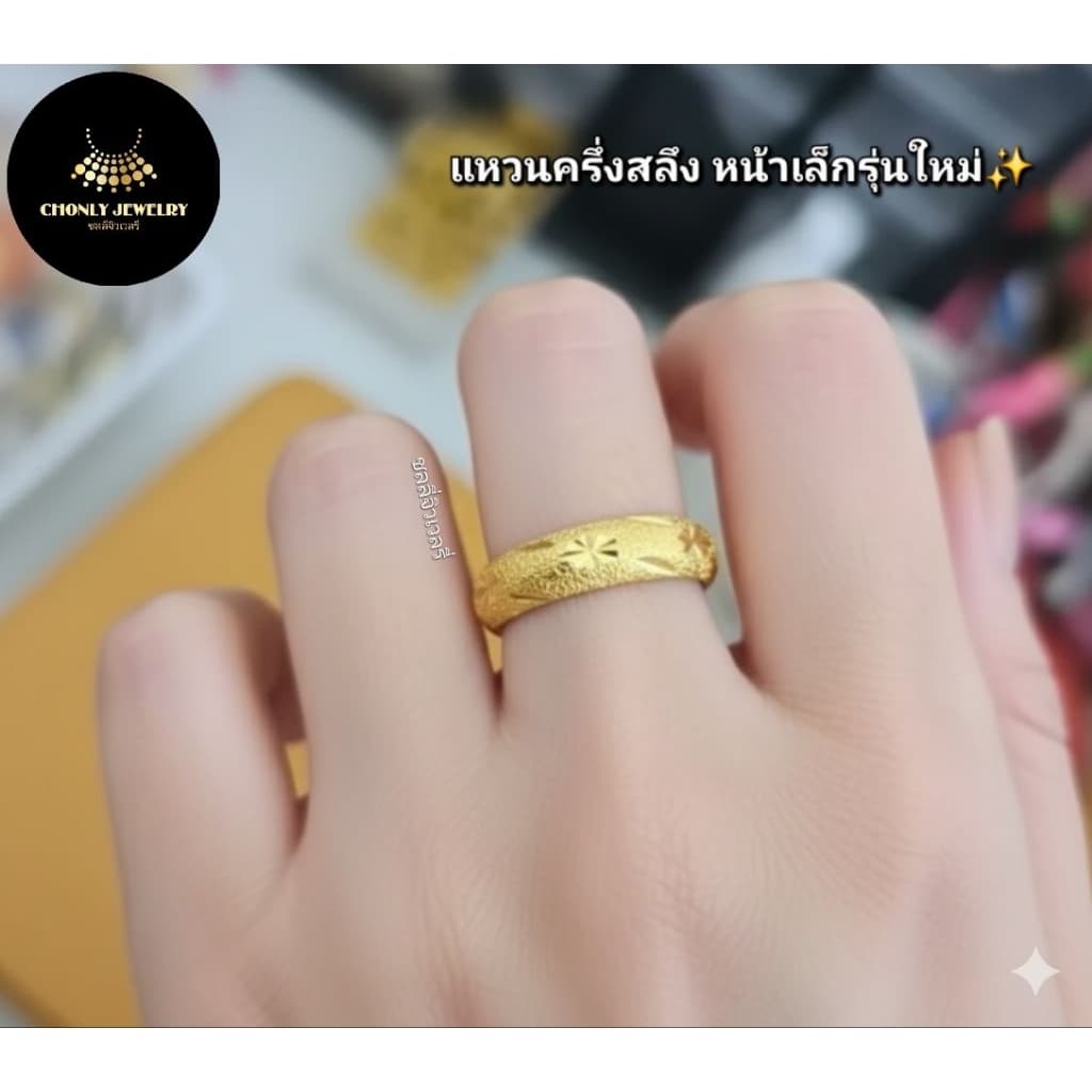 ยอดขายกว่า4000วง แหวนทองเคลือบหนา ถ่ายจากงานจริง เหมือนแท้ 24ชม. รูปที่ 2