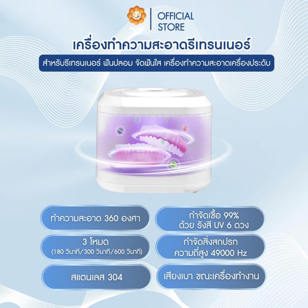 เครื่องล้างรีเทนเนอร์ ฟันปลอม จัดฟันใส Invisalign Cleanner: UV-C UltraSonic 49000HZ ฆ่าเชื้อด้วยแสง UV 6ดวง รูปที่ 7