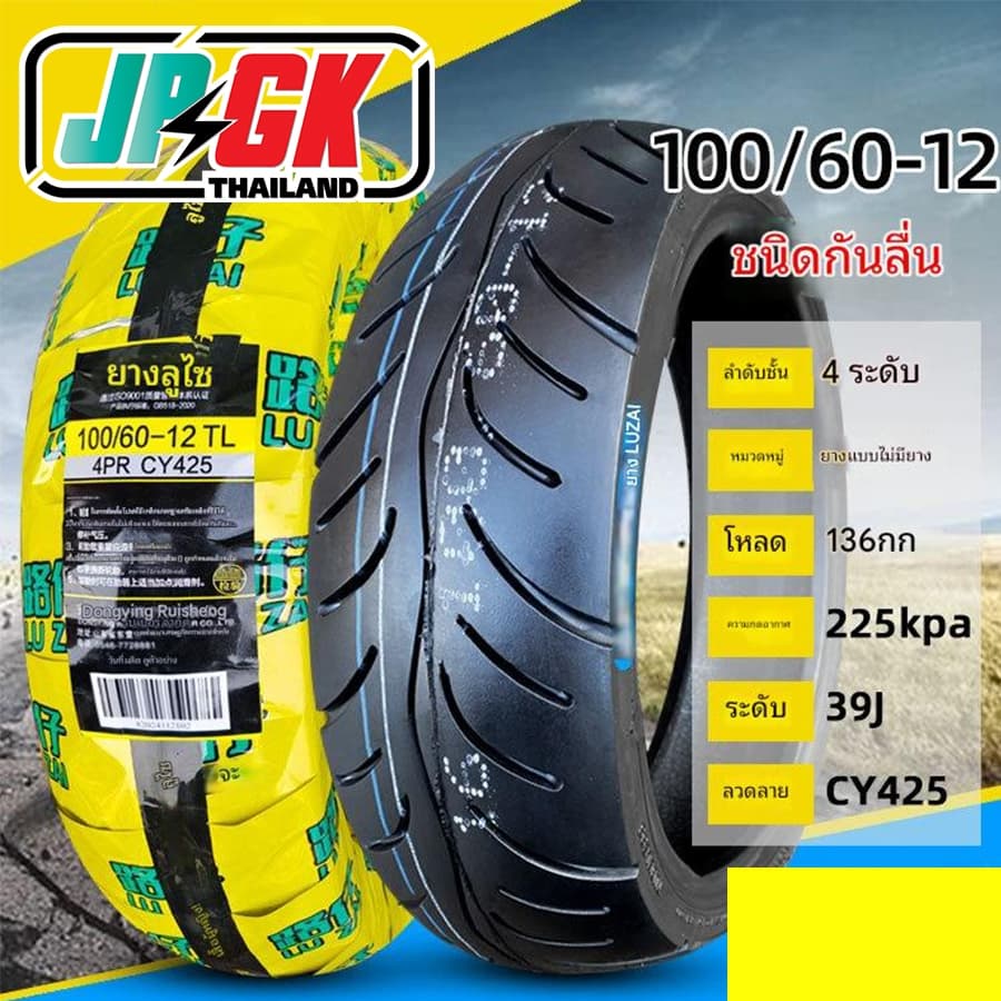 ยางบาง 12นิ้ว13นิ้ว สำหรับรถไฟฟ้า มอเตอร์กำลังสูง 130/60-12 100/60-12 100/60-12 130/60-13 90/80-11 รูปที่ 8