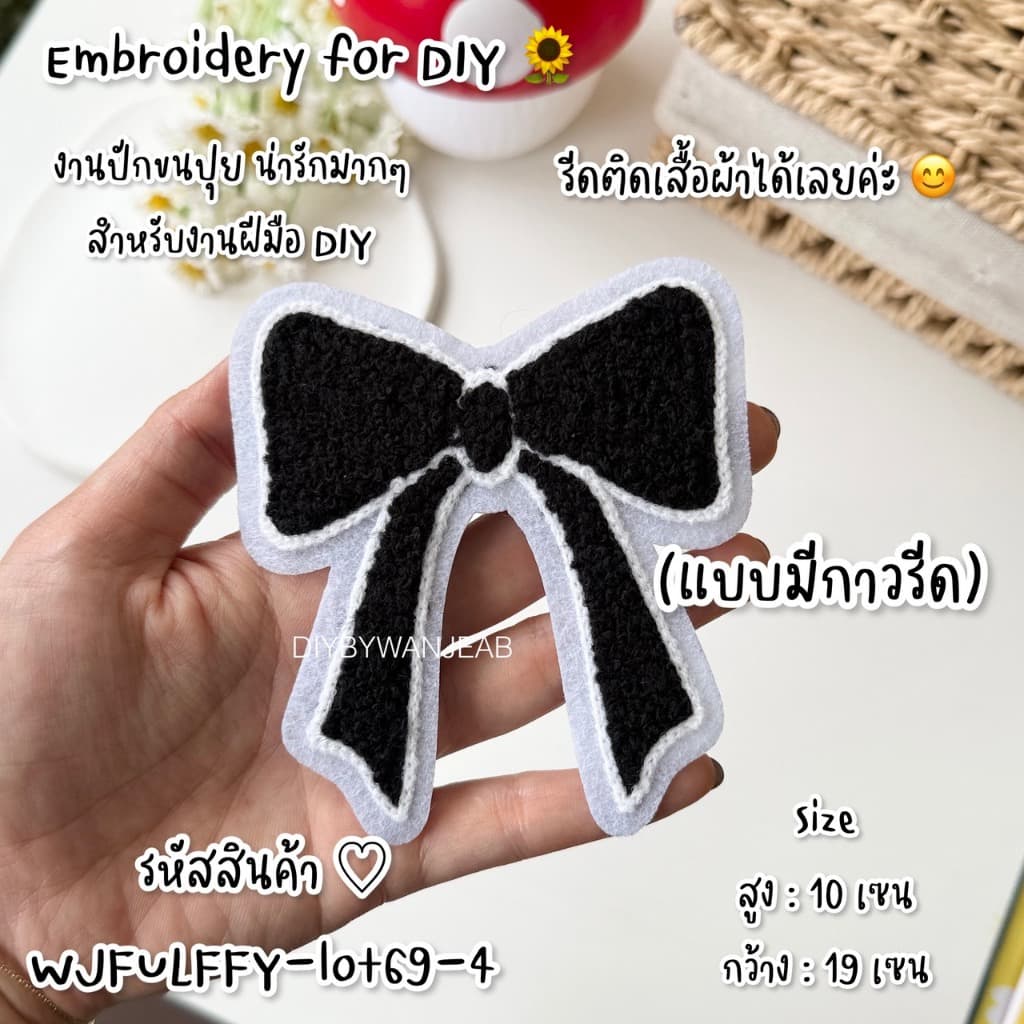 โบว์ดำ DIY ตัวรีดติดเสื้อรีดกับวัสดุที่เป็นผ้าได้หลากชนิด ติดบนอุปกรณ์นักเรียน ติดกระเป๋า ติดรองเท้าผ้า งานปัก ซ่อมเสื้อ รูปที่ 5