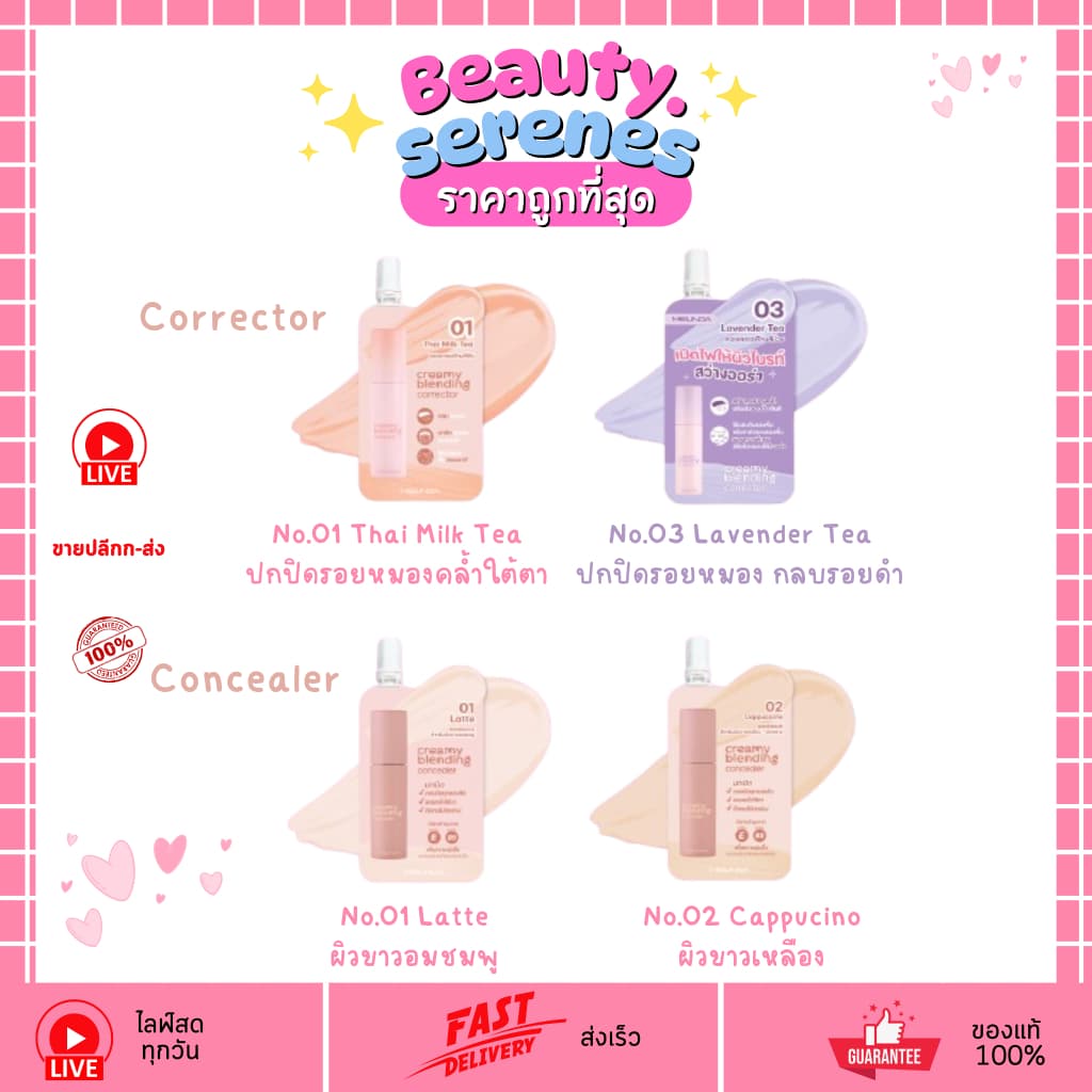 MC8019 | MC8020 MEILINDA Corrector & Concealer คอนซีลเลอร์ /คอเรคเตอร์ meilinda เมลินดา รูปที่ 1