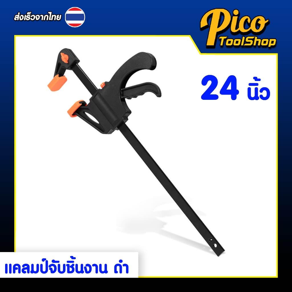 แคลมป์จับชิ้นงาน 4-24นิ้ว แบบเลื่อนเร็ว แคลมป์ F แคลมป์สำหรับงานไม้ ปากกาอัดไม้ ปากกาจับชิ้นงาน รูปที่ 8