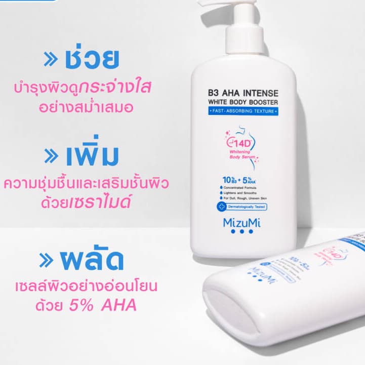 MizuMi UV Bright Body Serum มิซึมิ ยูวี ไบรท์ บอดี้ เซรั่ม SPF50+ PA++++ 180 มล. รูปที่ 4