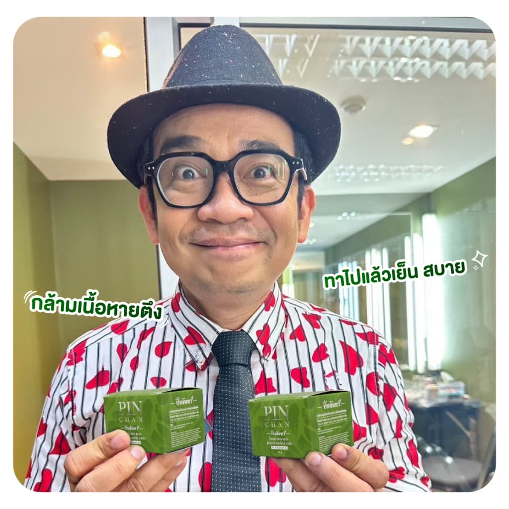 ปิ่นจันทร์ PINCHAN ไทยแท้ เฮอร์เบิล บาล์ม รูปที่ 4