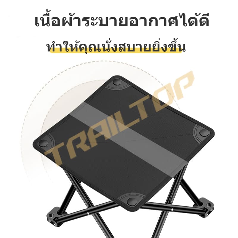 TRAILTOP เก้าอี้สนาม เก้าอี้ปิคนิค เก้าอี้แคมป์ปิ้ง เก้าอี้พับขนาดเล็ก พับได้ พกพาสะดวก รูปที่ 8