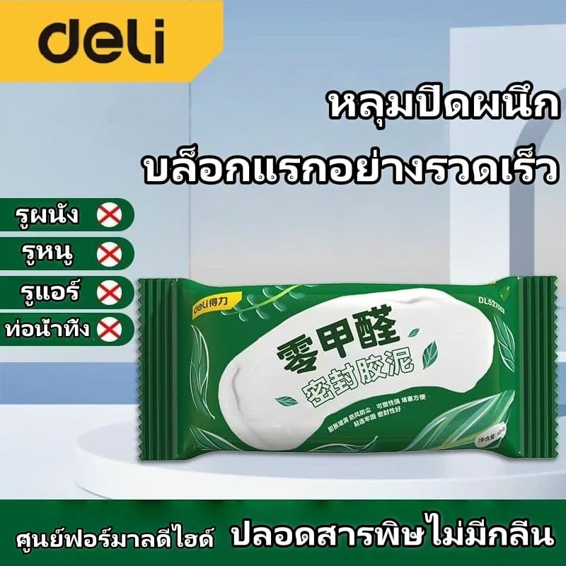 Deli ดินน้ำมันอุดรอยรั่ว 40G ซิลิโคนอุดรู โฟมอุดกำแพง ผนัง ปิดหลุมที่กำแพง ดินน้ำมันโฟมอุดผนัง ซ่อมกำแพง รูปที่ 1