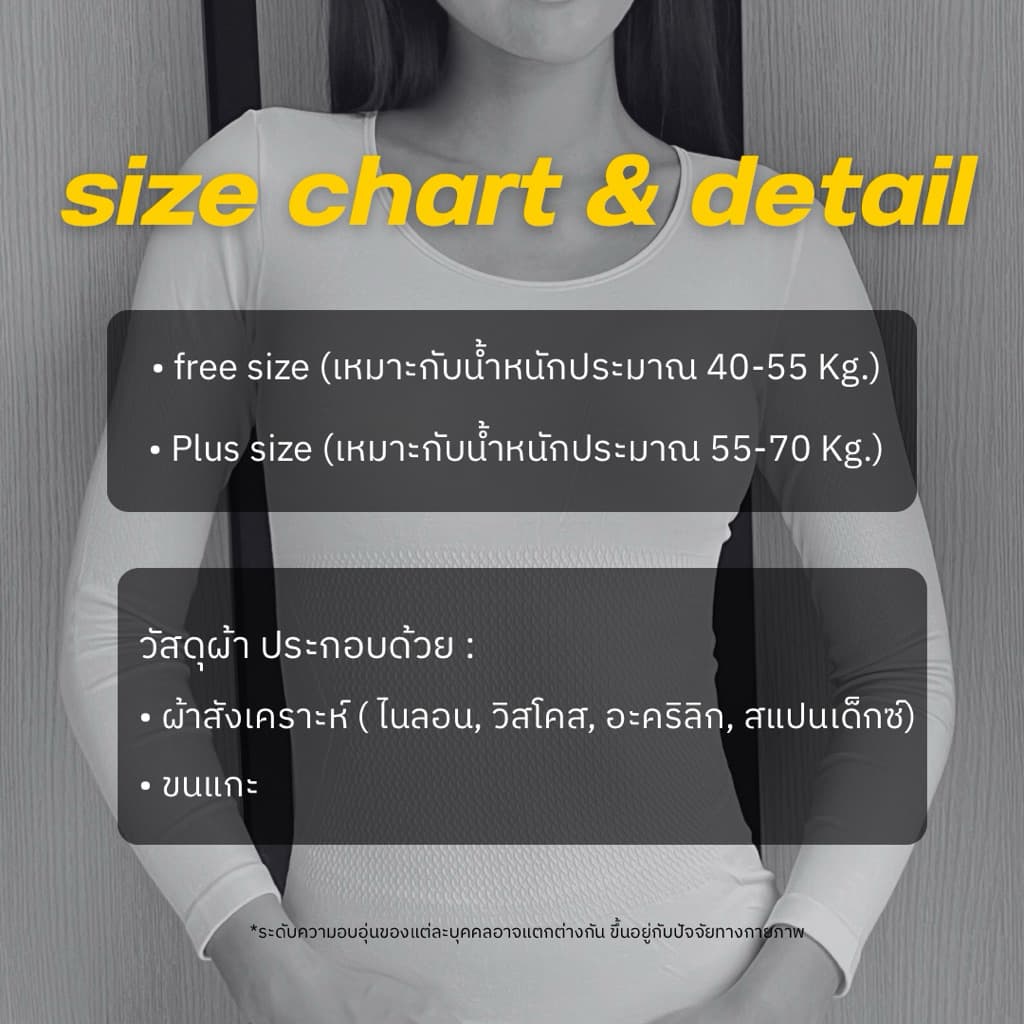 ในไทย ชุดฮีทเทค อบอุ่น กระชับหุ่น ยืดหยุ่น ไม่เทอะทะ ใส่แล้วเนียนเข้ารูป คล่องตัว รูปที่ 5