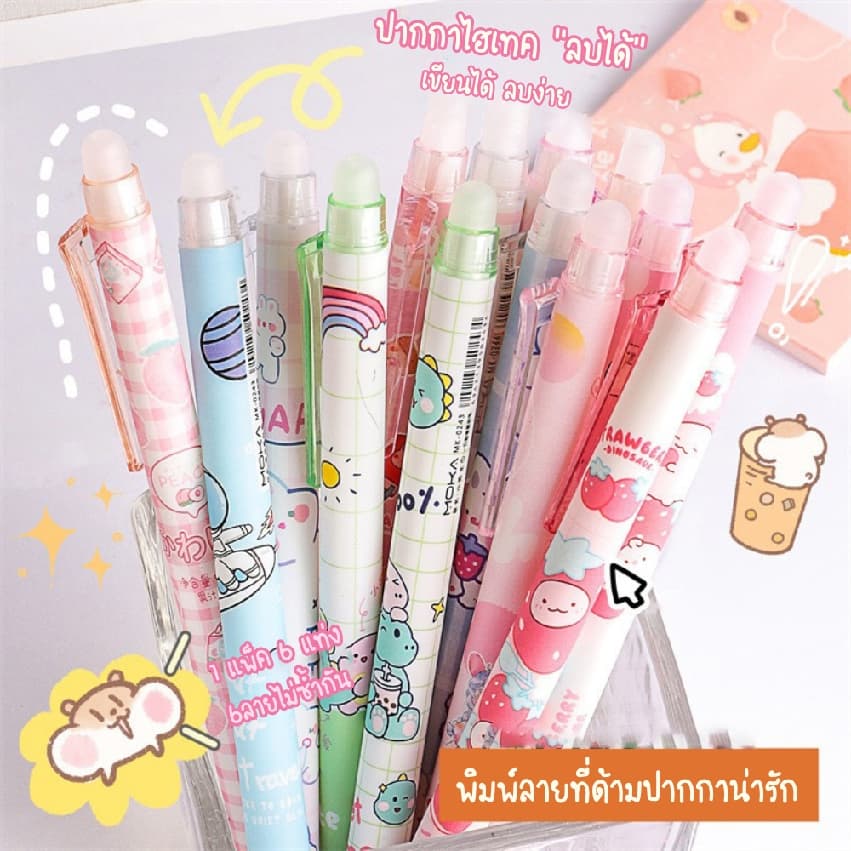 ปากกาลบได้ 0.5 หมึกเจลสีน้ำเงิน เครื่องเขียนนักเรียน ปากกาไฮเทค ลายสุดน่ารักแพ็ค6แท่ง เขียนลื่น ลบง่าย รูปที่ 8