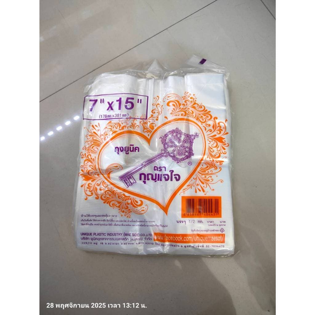 ถุงเกรด A ถุงหูหิ้ว HD อย่างดี แพ็ค 0.5kg. ตรา กุญแจม่วง มัด 10 แพ็ค ถุงอย่างดี รูปที่ 3