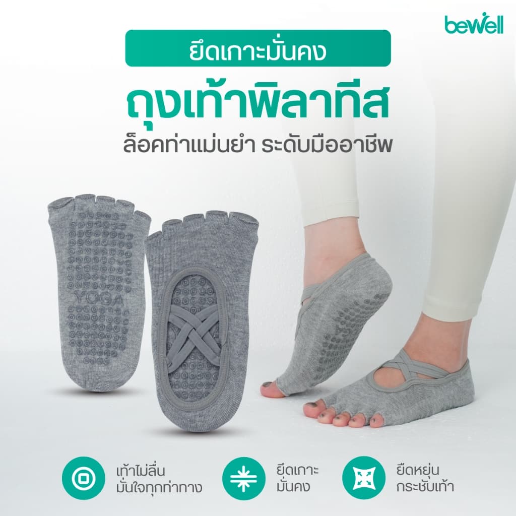 Bewell Pilates Socks Professional ถุงเท้าพิลาทิส รุ่น Professional ยึดเกาะมั่นคง ล็อคท่าแม่นยำ ระดับมืออาชีพ รูปที่ 2