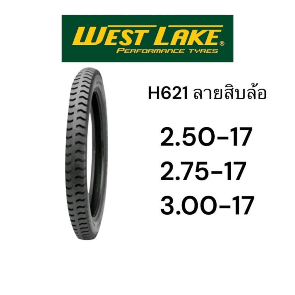 ยางนอก West Lake ลายสิบล้อ 2.50-17, 2.75-17, 3.00-17 H621 ยางไทย คุณภาพดี มอเตอร์ไซค์ Motorcycle รูปที่ 2