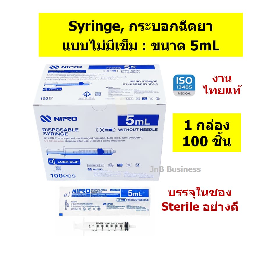 กระบอกฉีดยา นิโปร, ไซริงค์พลาสติก, SYRINGE NIPRO ไม่มีเข็ม ขนาด 1 3 5 10 20 และ 50mL แบบ "ยกกล่อง" รูปที่ 4