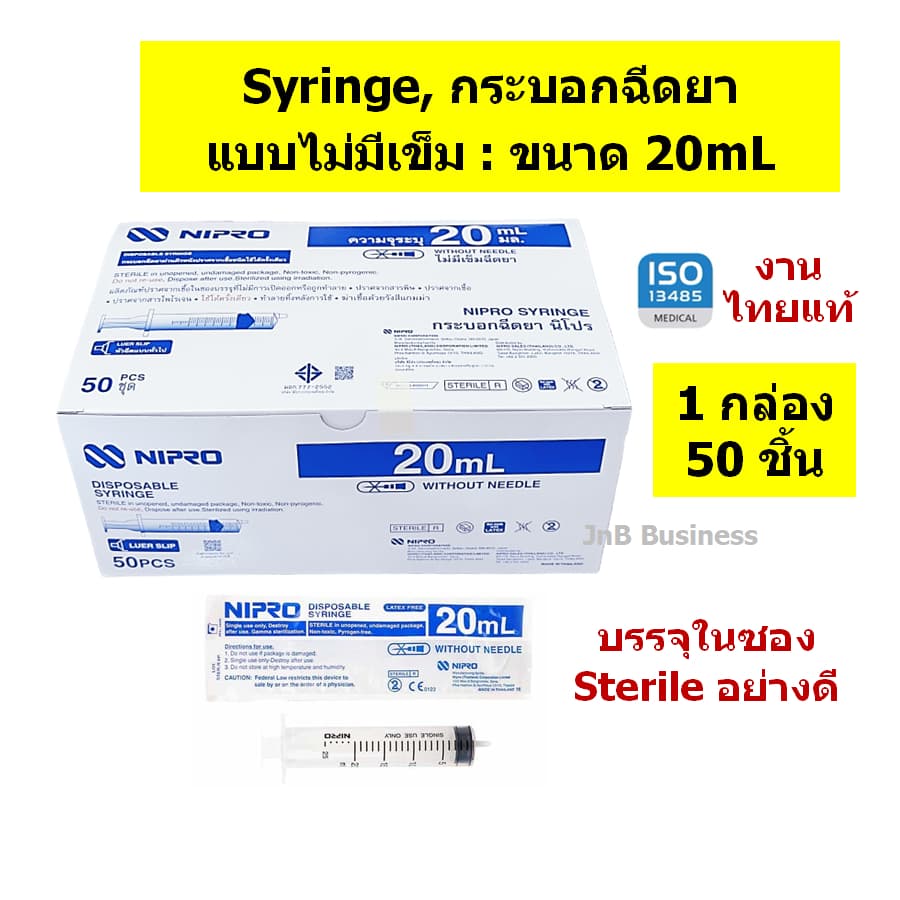 กระบอกฉีดยา นิโปร, ไซริงค์พลาสติก, SYRINGE NIPRO ไม่มีเข็ม ขนาด 1 3 5 10 20 และ 50mL แบบ "ยกกล่อง" รูปที่ 6