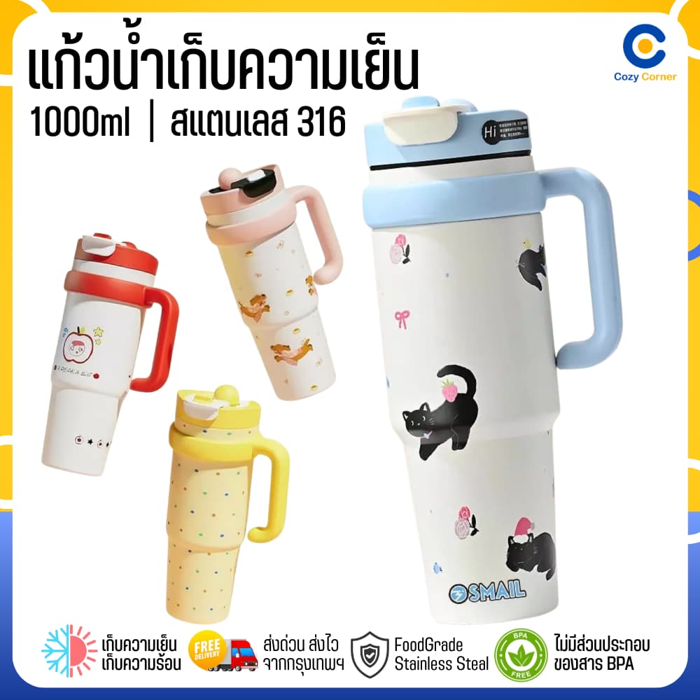 แก้วเก็บความเย็น 1000ML สแตนเลส316 แก้วเยติ แก้วน่ารัก แก้วเก็บอุณหภูมิ แก้วสแตนเลส แก้วน้ำ รูปที่ 1