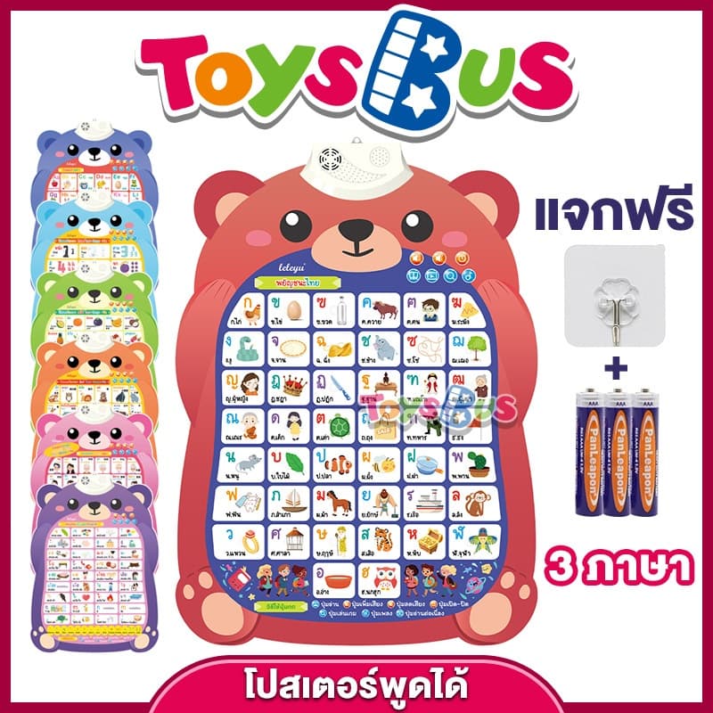 โปสเตอร์พูดได้ 3 ภาษา ก ไก่ติดผนัง คำศัพท์เด็ก ของเล่นเสริมพัฒนาการเด็ก 3 ขวบ abc มี เสียง คำศัพท์ภาษาอังกฤษเด็ก 2 ขวบ รูปที่ 1
