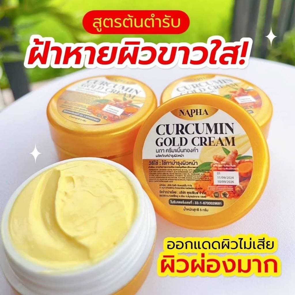 ครีมขมิ้นทองคำ นภา ขนาด 5 กรัม รูปที่ 5