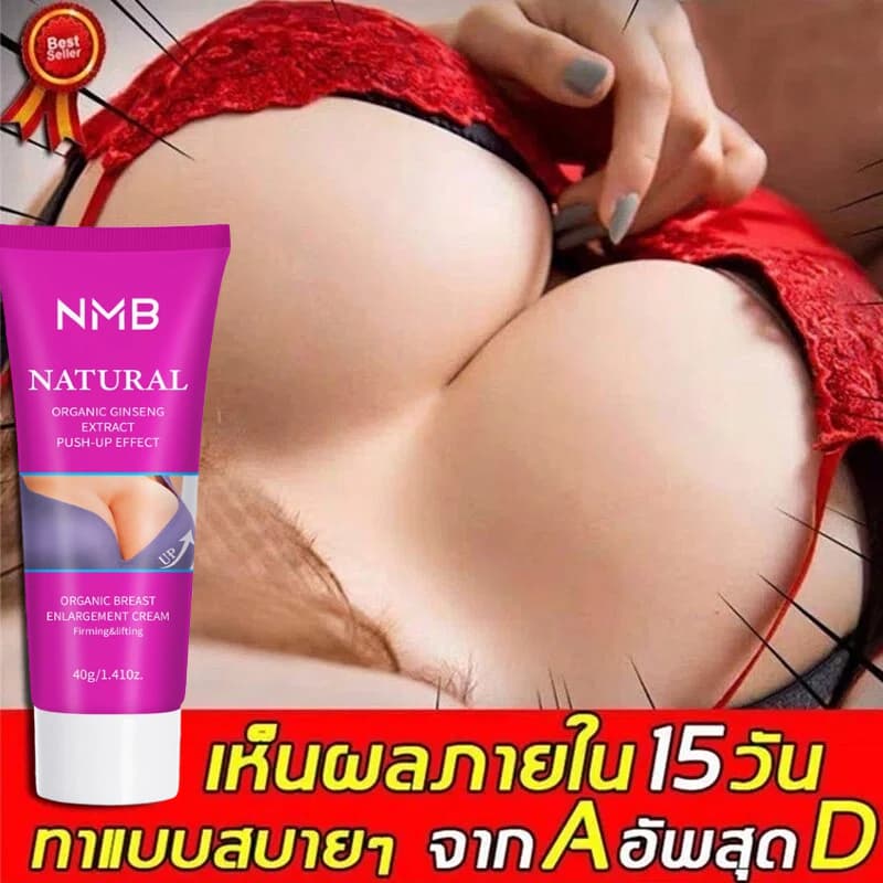 2026NMBครีมนมโตเร่งด่วน แก้หน้าอกเล็ก หย่อนคล้อย บำรุงผิวทรวงอก ใหม่! จัดเต็ม! รูปที่ 2