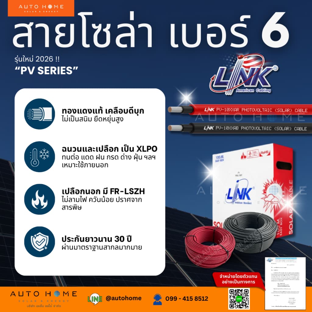 เสื้อ LINK x AUTOHOME เมื่อซื้อสายโซล่าครบ 3 กล่อง รูปที่ 5