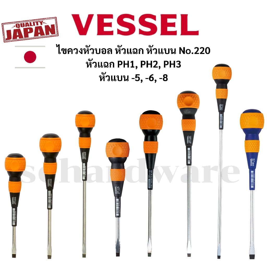 VESSEL No.220 ไขควงหัวบอล ไขควงบอลหัวแฉก ไขควงบอลหัวแบน ไขควงบอล ไขควงด้ามบอล คุณภาพจากประเทศญี่ปุ่น รูปที่ 3