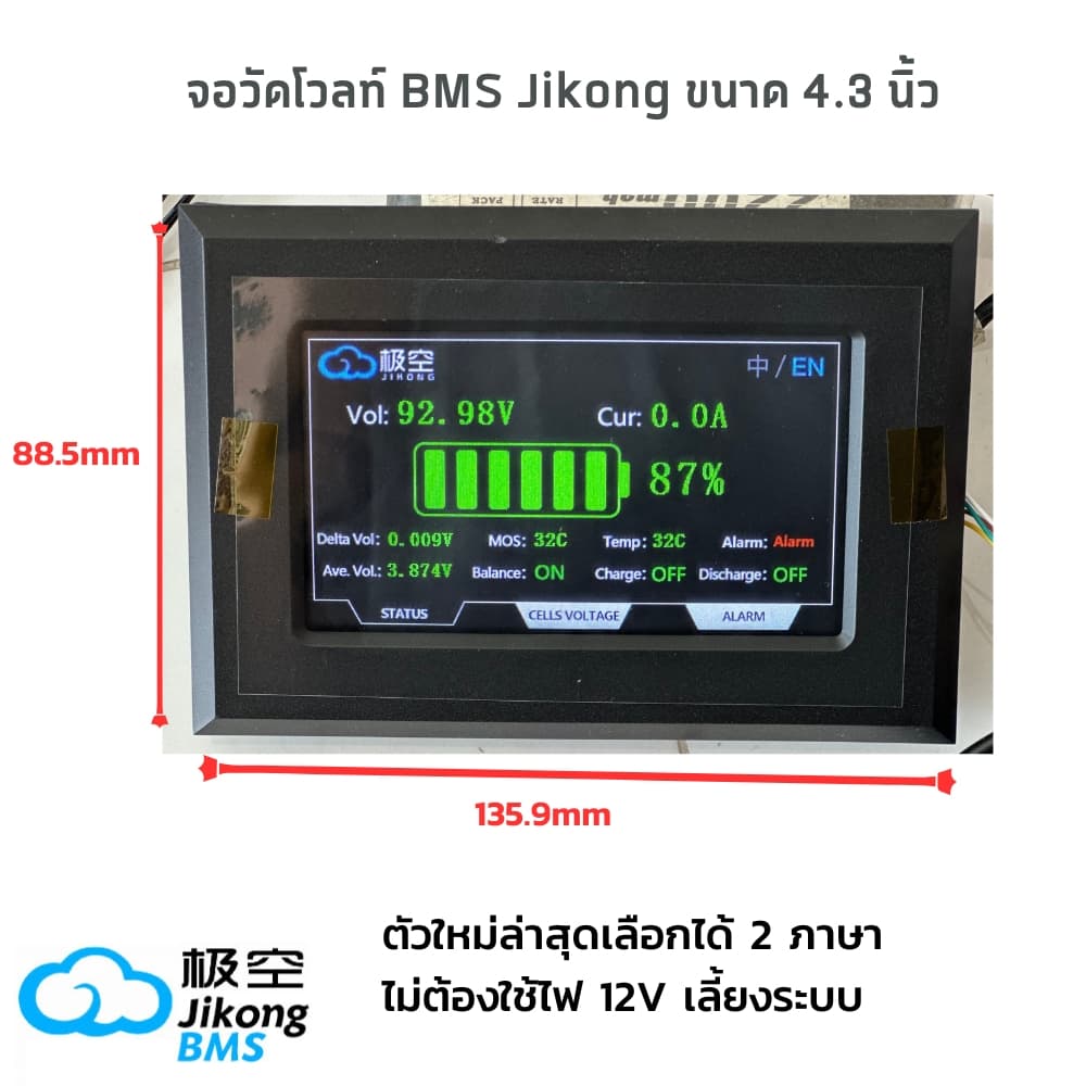 จอวัดโวลท์ Smart BMS Jikong มีหลายแบบ / สวิทช์ / RS485 รูปที่ 2