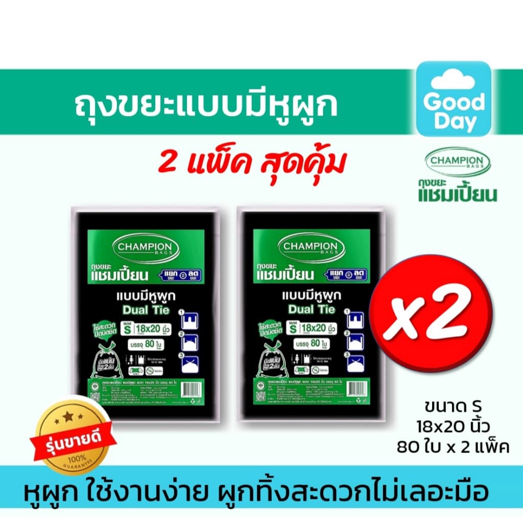ถุงขยะแบบหูผูก ถุงดำ ถุงขยะแชมเปี้ยน Champion Bags รูปที่ 3